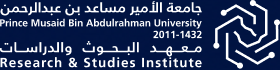 معهد البحوث والدراسات – جامعة الأمير مساعد بن عبدالرحمن